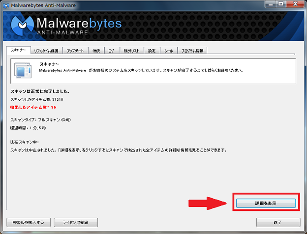 Malwarebytes Anti-Malware 1.750(18)