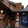 Photos: 伊勢旅行2 スヌーピー茶屋