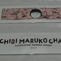 3COINS and CHIBI MARUKO CHAN 絆創膏