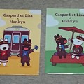 阪急電鉄×リサとガスパール Gaspard et Lisa × Hankyu