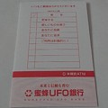 Photos: ぽち袋 蜜蜂UFO銀行