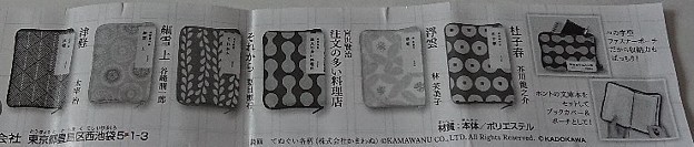 角川文庫×かまわぬ 文庫本ポーチコレクション弐