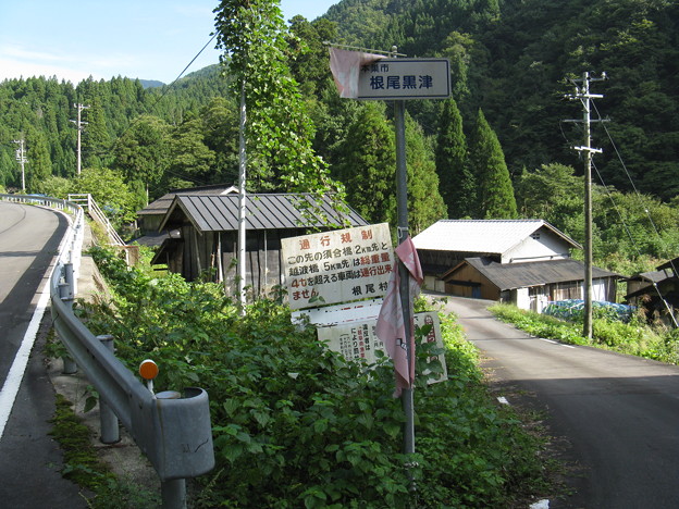 根尾黒津の集落 写真共有サイト フォト蔵