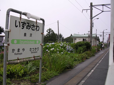 泉沢駅７
