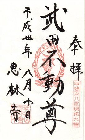 erinji2_R