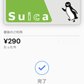 Photos: Suica公式アプリ - 2