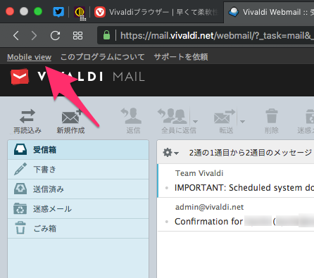Vivaldi.NetのWEBメールにモバイルビュー - 3：モバイルビューに切り替えるメニュー