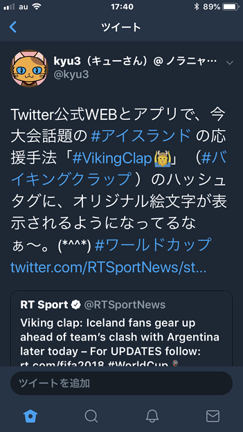 Twitter公式アプリ：アイスランド独特の応援「Viking Crap」のハッシュタグにバイキングのオリジナル絵文字