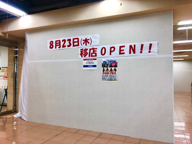 Photos: アピタ桃花台店にピエスタのソフトバンクショップが移転し（？）8月23日オープン！