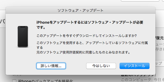 iTunesでiOS12にアップデートしようとしたら表示されたソフトウェア・アップデート通知