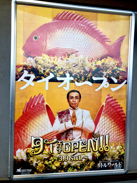 名鉄新可児駅に貼られてたリトルワールド「タイエリアオープン」のポスター