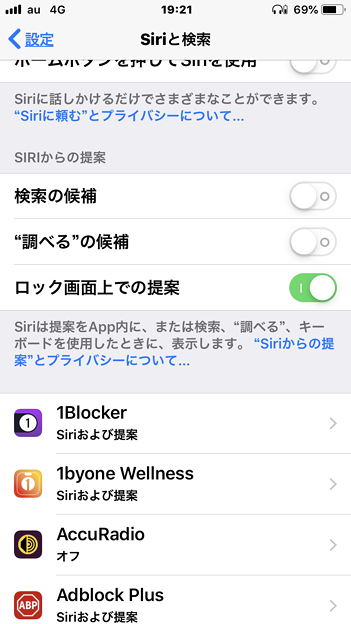 iOS 12.3：Siriからの提案 - 4（ロック画面上での提案の設定）