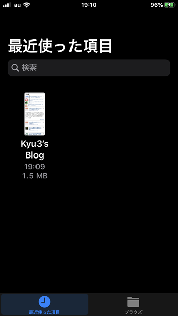 iOS 13 No - 16：フルスクリーンのスクリーンショットをファイルアプリに保存（Safari）
