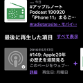 iOS 13 ダークモード No - 7：Podcastアプリ