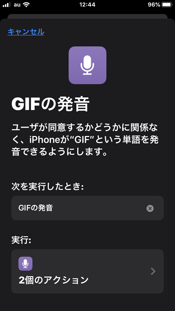 ショートカットアプリ：GIFの発音が聞ける？謎のショートカットが…ww