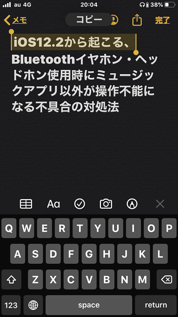 iOS 13から追加された3本指操作 - 3：コピー