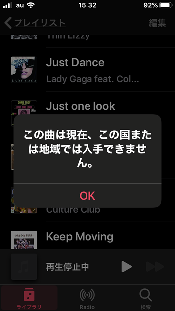 Iphone内の楽曲が この曲は現在 この国または地域では入手できません と表示され聞けなくなる不具合の対処法 Kyu3 S Blog