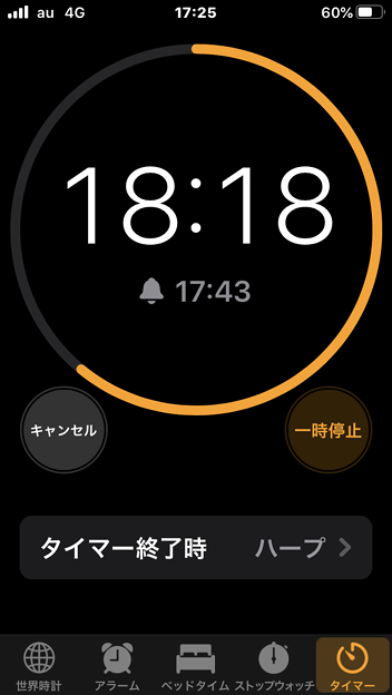 Ios 13 2 時計アプリのタイマーで残り時間が円でも表現 写真共有サイト フォト蔵