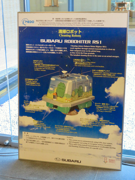 愛・地球博記念館 No - 14：清掃ロボット「SUBARU Robohiter RS 1」の説明
