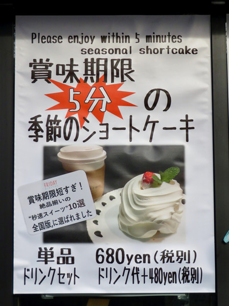 金シャチ横丁 賞味期限5分のショートケーキ 写真共有サイト フォト蔵
