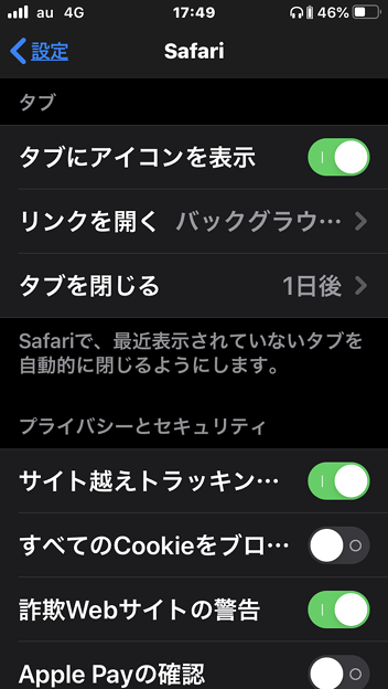 iOS 13：タブを自動的に閉じる機能 - 2