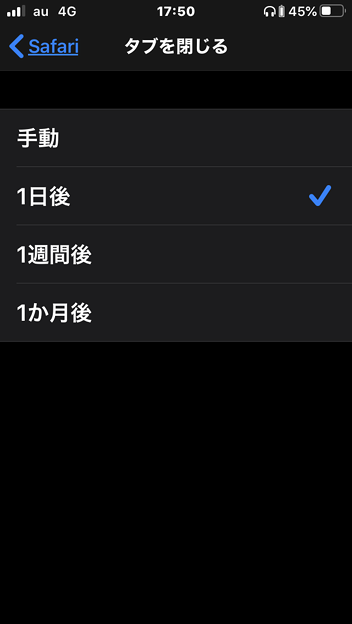iOS 13：タブを自動的に閉じる機能 - 3