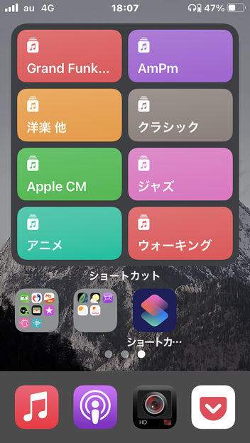 iOS 14 ホーム画面ウィジェット - 4：便利なショートカットアプリのウィジェットですぐに音楽再生可能に！