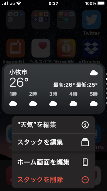 Ios 14 ホーム画面ウィジェット 5 編集や削除のメニュー 天気アプリ 写真共有サイト フォト蔵