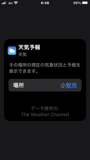 iOS 14 ホーム画面ウィジェット - 8：天気アプリの場所編集