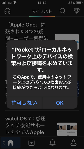 iOS 14：Pocketがなぜかデバイスアクセス求める！？