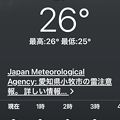 iOS 14 天気アプリ - 1：注意報を表示