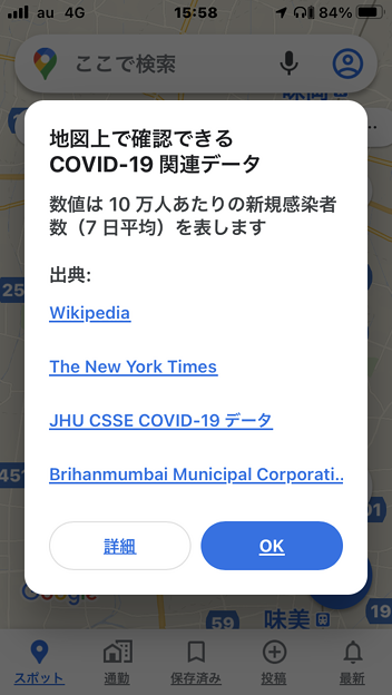 Googleマップに「Covid-19情報」レイヤー表示可能に - 2：データの説明
