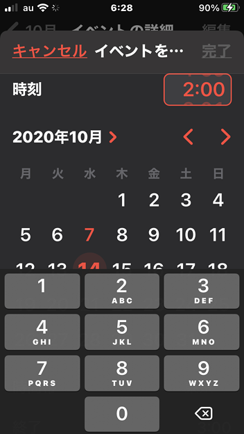 iOS14 カレンダーアプリ：時刻の修正がキーボード入力に変更！？