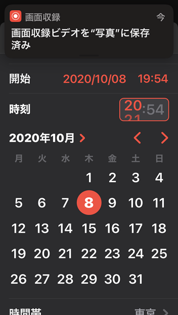 iOS14：設定時刻をタップホールド→上下スライドでも時刻を変更可能 - 1