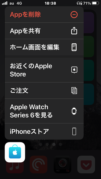 Apple Storeアプリの長押しメニューに「Apple Watch 6」誘導