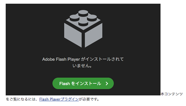 Photos: Flash Playerのアンインストール - 8：フォト蔵アップロードページに表示された「インストールされてません」の表示