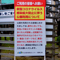 鶴舞公園入り口に置かれた緊急事態宣言の看板 - 5