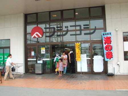 フジコシ　相馬店