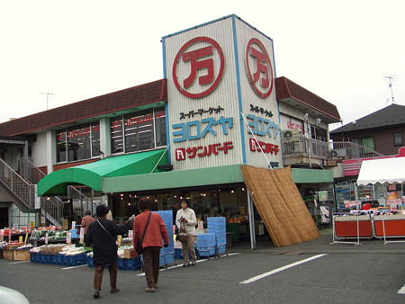 ヨロズヤ石田店