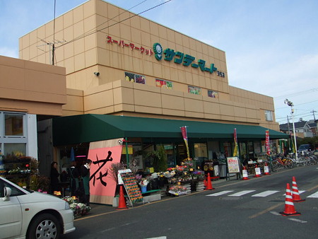 サンデーマート田名店