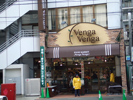 ベンガベンガ井土ヶ谷店