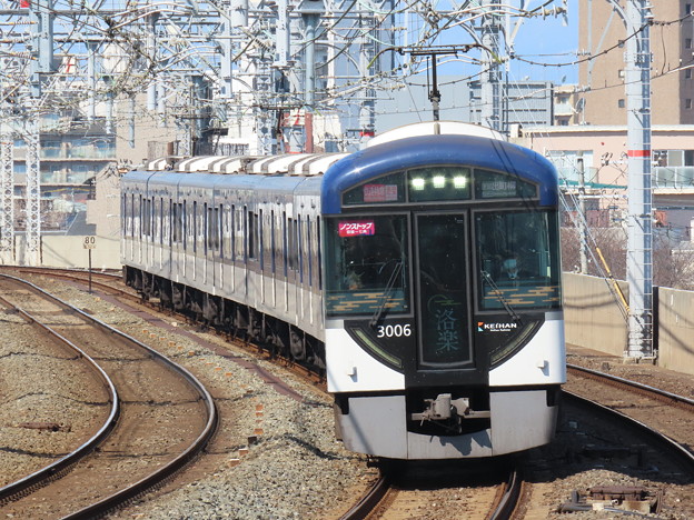 京阪3006F