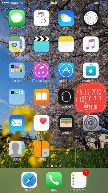 iOS10.3.3 old 2017.7-2018.4 ～桜と菜の花撮った写真を壁紙に「●●●●○」丸かったアンテナピクト。9ヶ月間もiOS11にしなかった