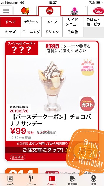 18 37バースデークーポン使用 チョコバナナサンデー99円 税別 無料じゃない 小さく399円は高い アプリかクーポン会員でお誕生日入力1ヶ月前にし毎年 以前の 会計10 Off のほうが良かった 写真共有サイト フォト蔵