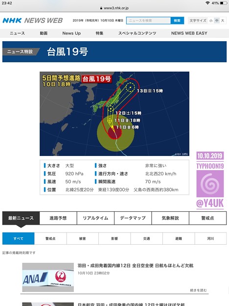 NHK WEB“ニュース特設 台風19号”,“各地の様子”常に更新中～「地球史上最大か？勢力に世界が注目 衛星写真に騒然」過去世界最強…ボロ家だから15号千葉並みだったら壊れ死コワイ…東へ外れてほしい