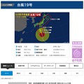 NHK WEB“ニュース特設 台風19号”,“各地の様子”常に更新中～「地球史上最大か？勢力に世界が注目 衛星写真に騒然」過去世界最強…ボロ家だから15号千葉並みだったら壊れ死コワイ…東へ外れてほしい