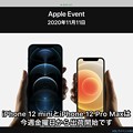 11.11_27:00-#AppleEvent#AppleSilicon“M1”独自チップ発表☆歴史的転換「#iPhone12ProMax/12mini#13日の金曜日発売(実機見た旅)最大と最小魅力