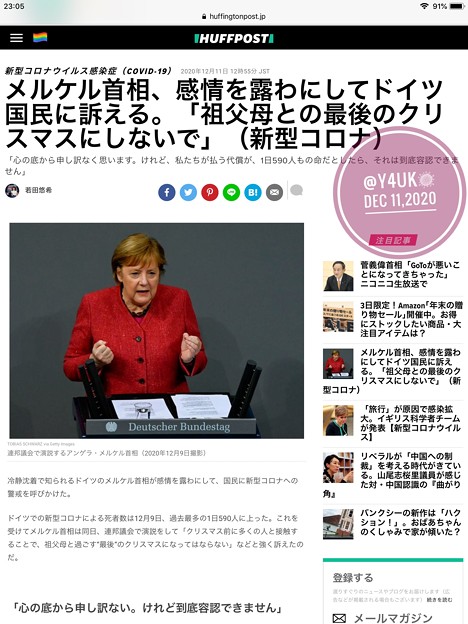 菅と正反対で感涙HuffPost「メルケル首相、感情を露わにしてドイツ国民に訴える「祖父母との最後のXmasにしないで」心の底から申し訳なく思う代償1日590人もの命それは到底容認できません」涙がでる