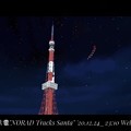 23:10#XmasEve“NORAD Tracks Santa”Welcome!Santa is looking for it every year.thank you coming JP!毎年恒例