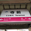 Photos: 寺前駅　駅名標
